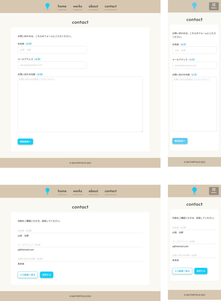 SAOのポートフォリオサイトのcontactページ