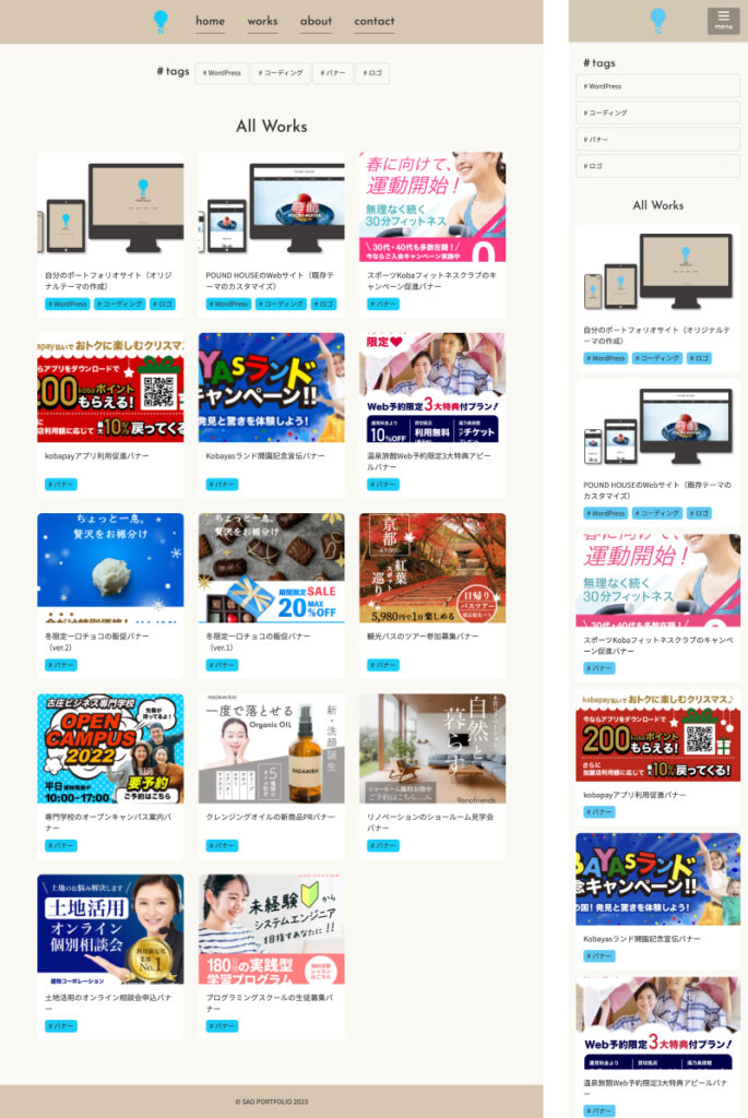 SAOのポートフォリオサイトのworks一覧ページ